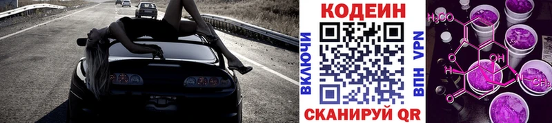 Купить  Гай  Codein напиток Lean (лин) 